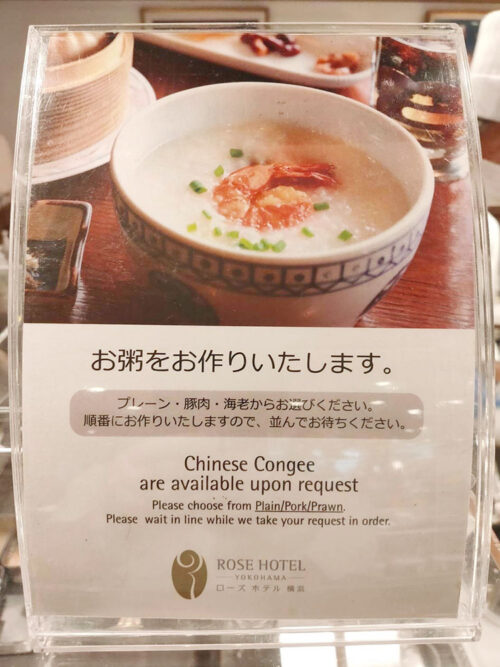 ローズホテル横浜朝食